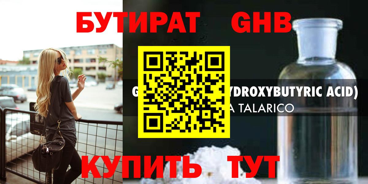 Верхний Уфалей  Бутират бутандиол  Бутират  Вход с VPN 
