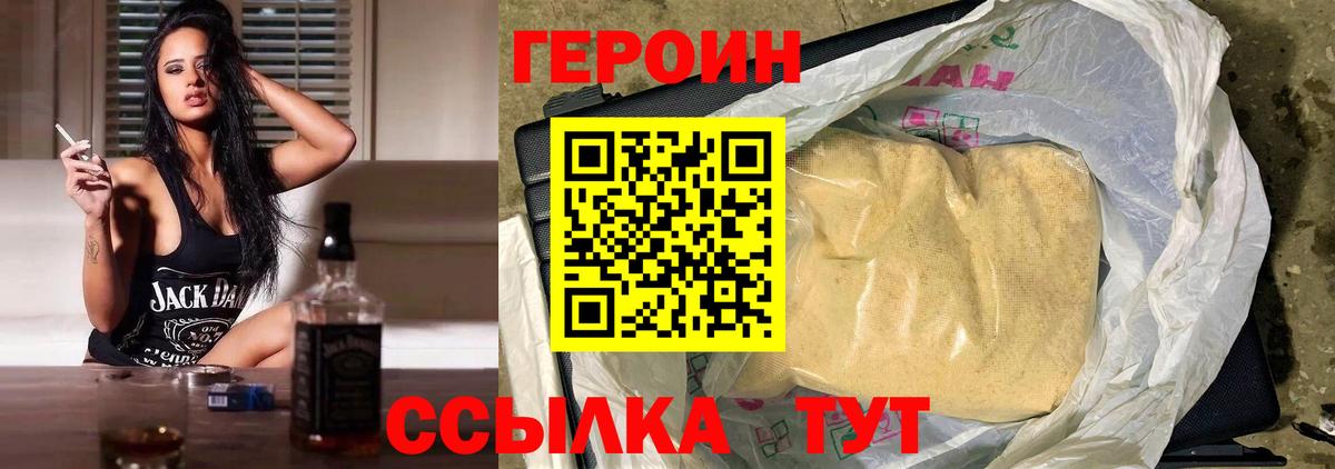 ГЕРОИН герыч  Вход с VPN  Верхний Уфалей 